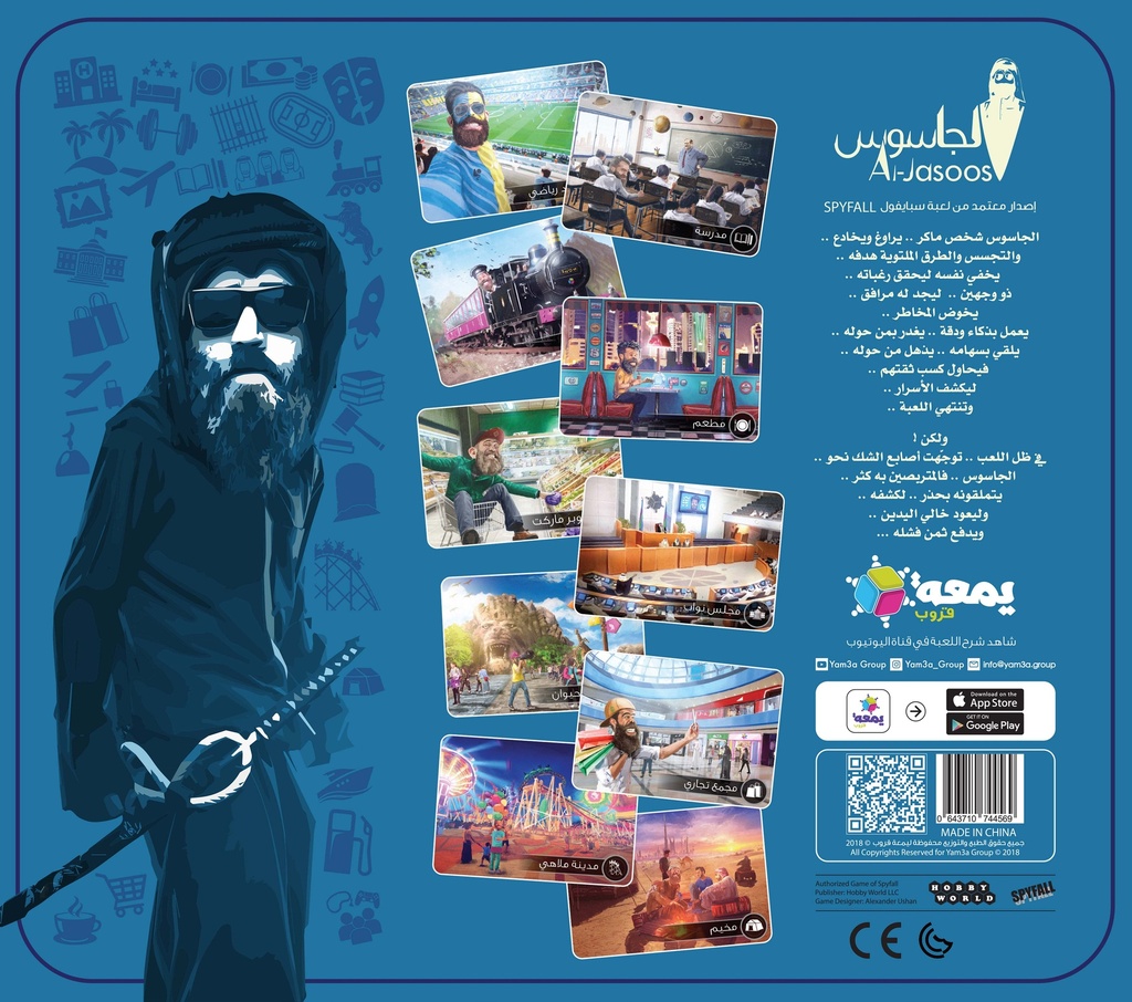 TTM Yam3a Al-Jasoos