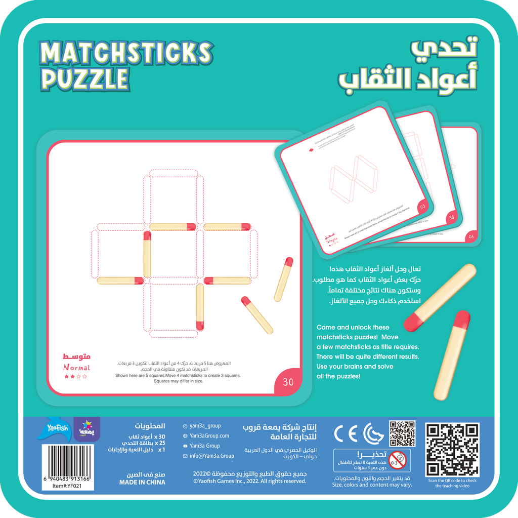 Matchsticks Puzzle [AR/EN]
