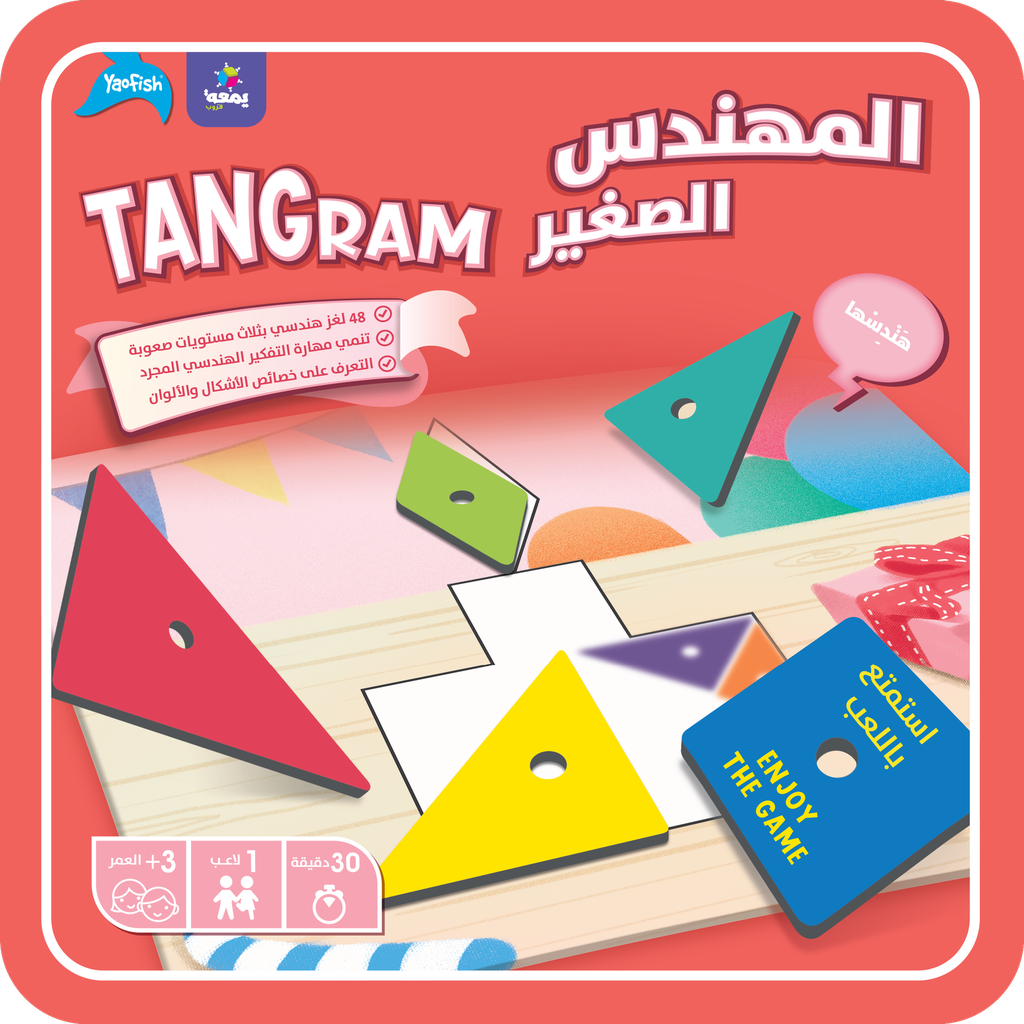 TANGRAM [AR/EN]